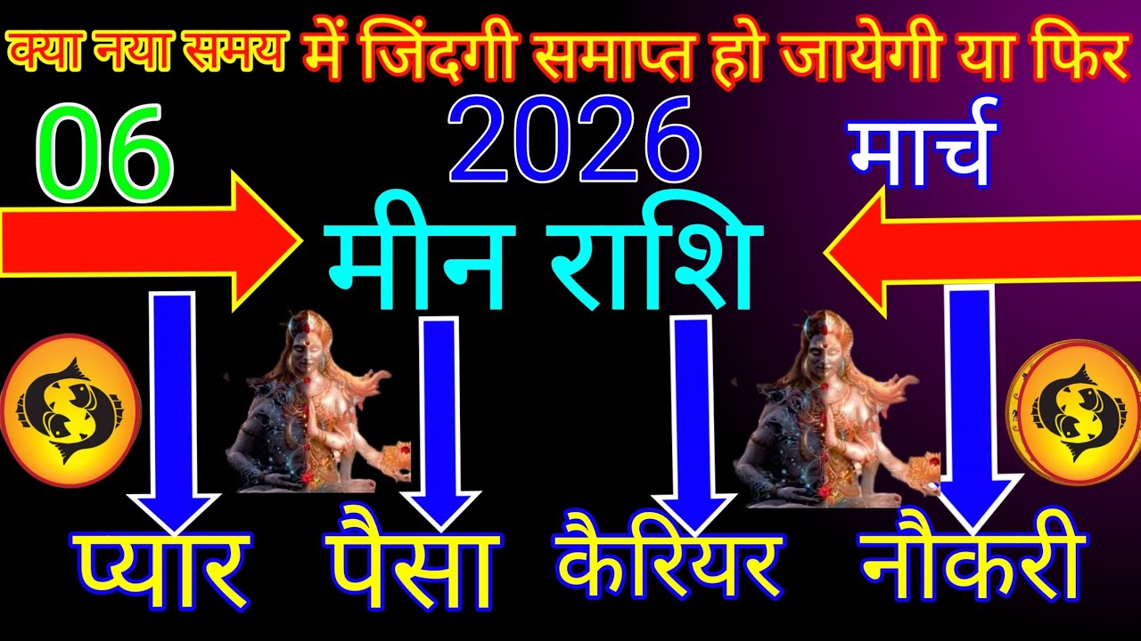 मीन राशि|| 27 फरवरी प्यार,पैसा, कैरियर, नौकरी नया जिंदगी|#meen rashi 