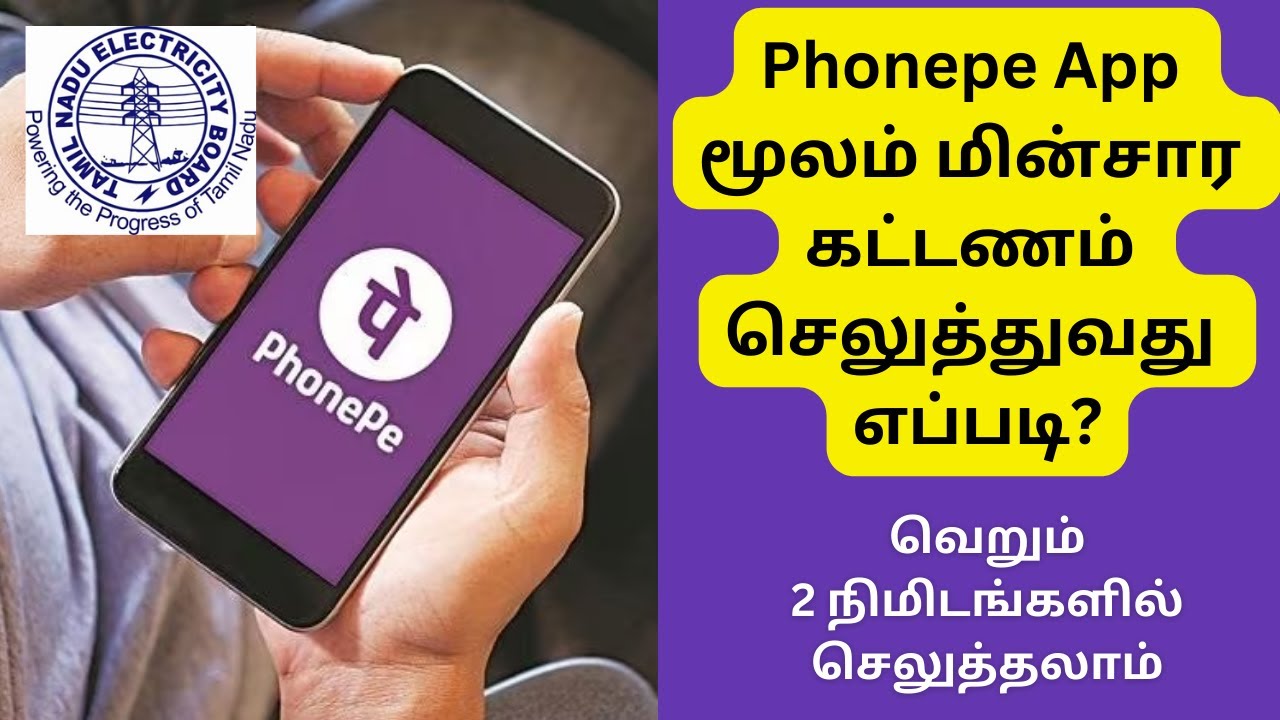 How to Pay EB Bill in Phonepe App in Tamil | TN EB Bill Payment Online | CS Banking