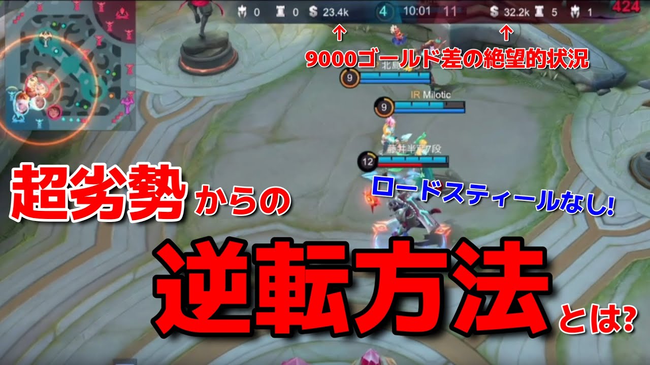 【フルパ向け】超劣勢試合をひっくり返す方法はコレ‼【MLBB】【モバレ】