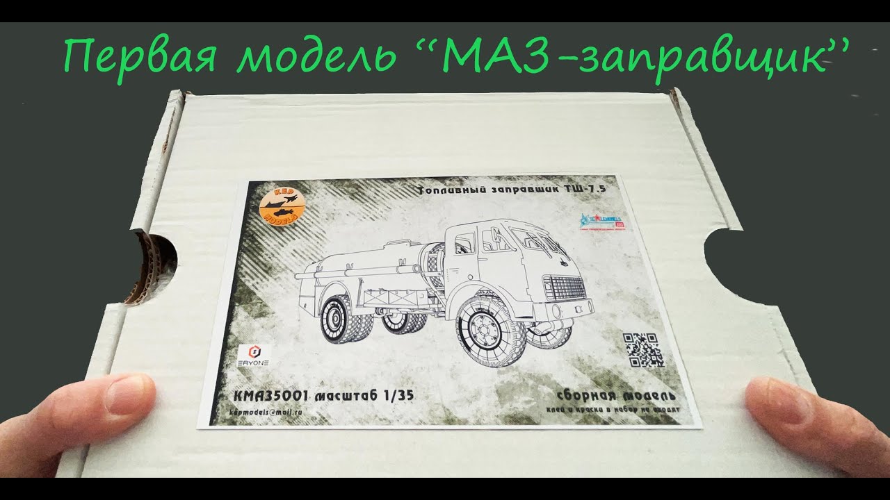 Первая модель 