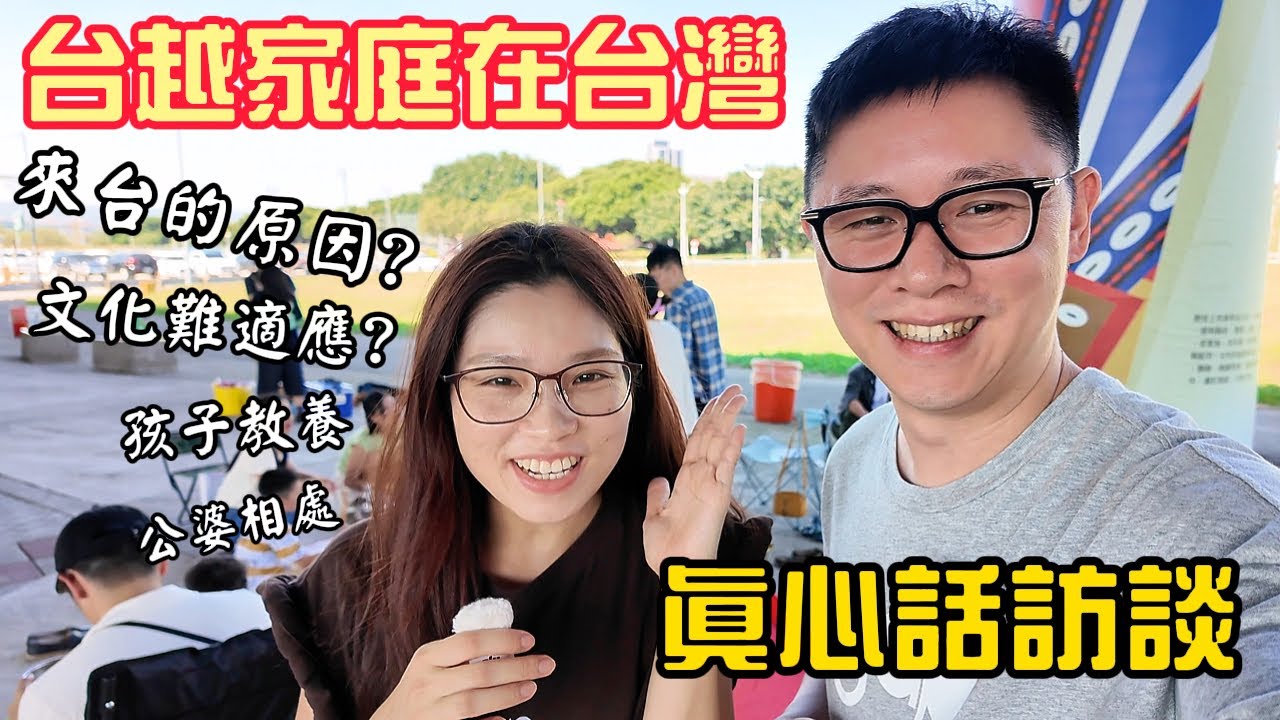 你有拿台灣身分證嗎? 越南姊妹中秋聚會 來聊聊台越家庭的大小事 Trung Thu nướng thịt cùng gia đình Việt-Đài