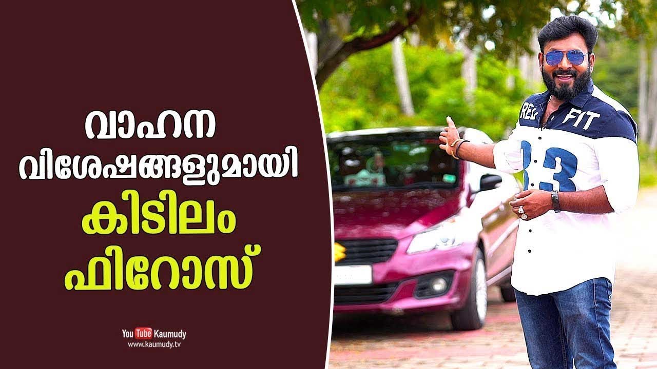 RJ Kidilam Firoz talks about his Vehicle | Celebrity Cars | Dream Drive | Kaumudy TV