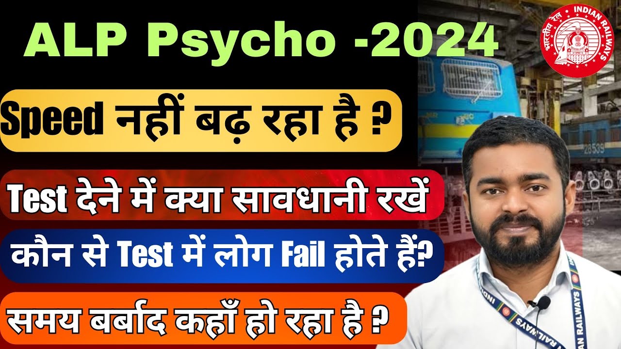 ALP Psycho में Speed कैसे बढ़ेगा ? #alp2024 #alppsychotest #alpexam