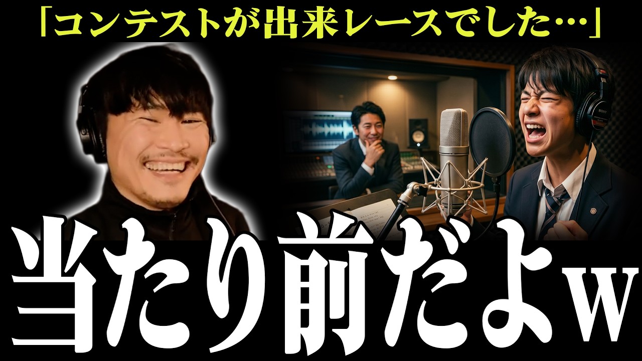 【衝撃】音楽コンテストの裏側は「出来レース」だらけ？山口一郎が夢見る若者に突きつけた、あまりに現実的な回答