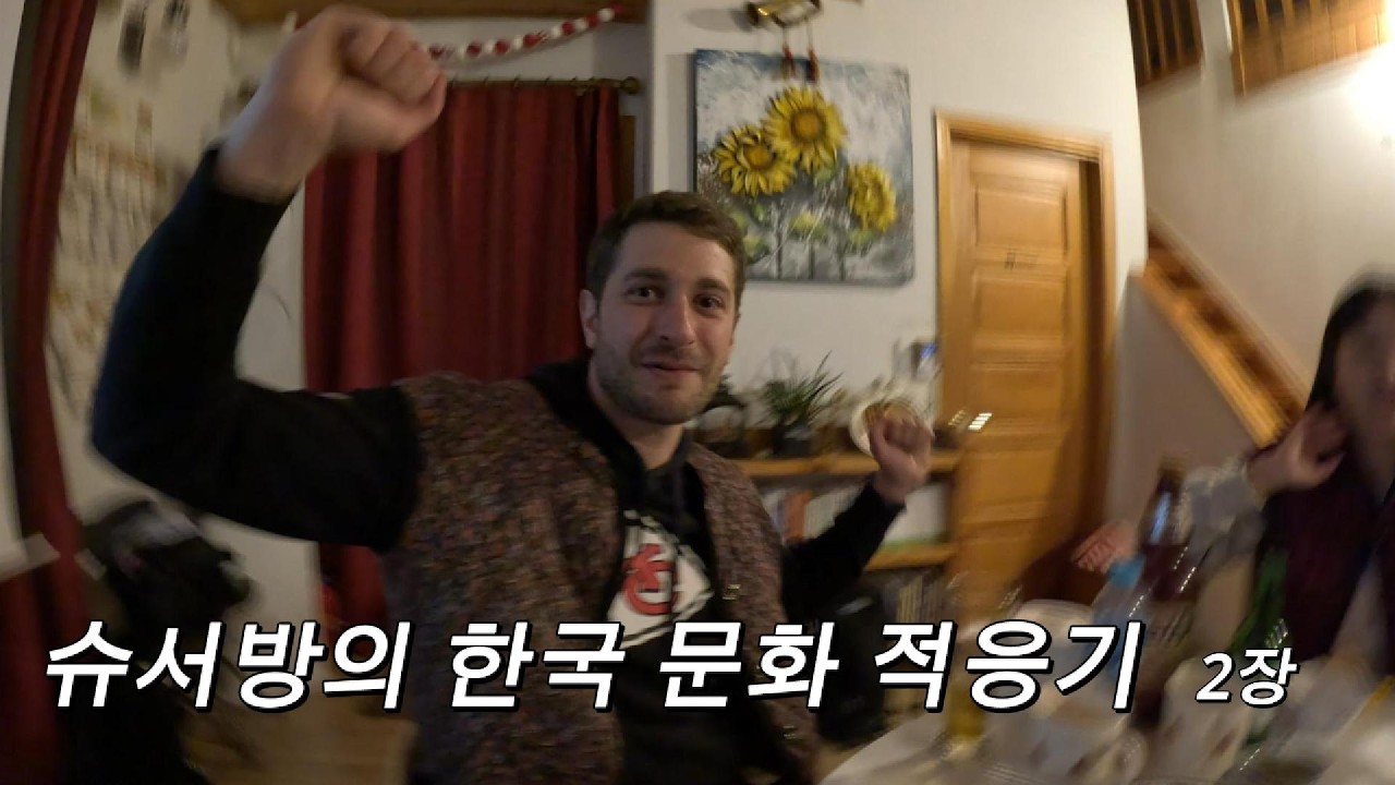 독일에서 온 슈서방 한국 여행 시켜주기 ep.2 (슈서방을 이겨라, 화담숲)