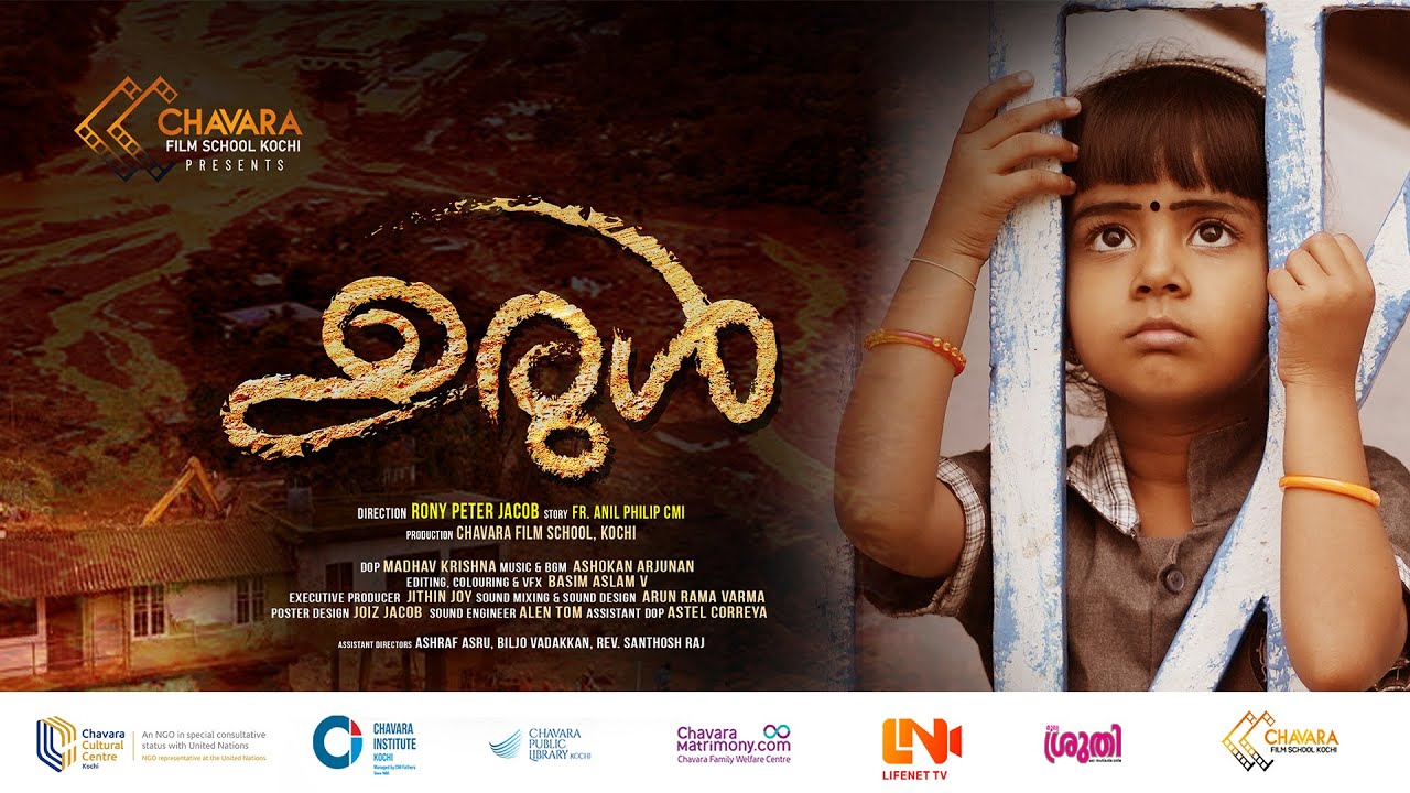 Urul Malayalam Short Film | Geona Geo | Chavara Film School | Rony Peter Jacob | Anil Philip