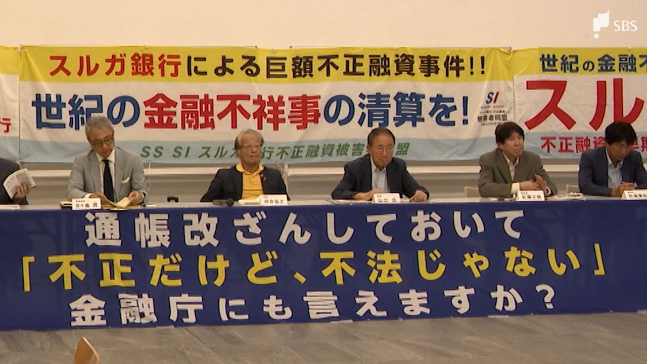 スルガ銀行が株主総会　20の株主提案は否決　弁護団長「一生懸命努力という美辞麗句で」　スルガ銀行「全力で早期解決を図りたい」=静岡・沼津市