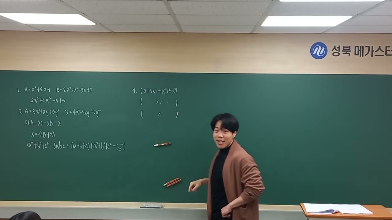 공통수학1S 3/3 다항식의 연산-1