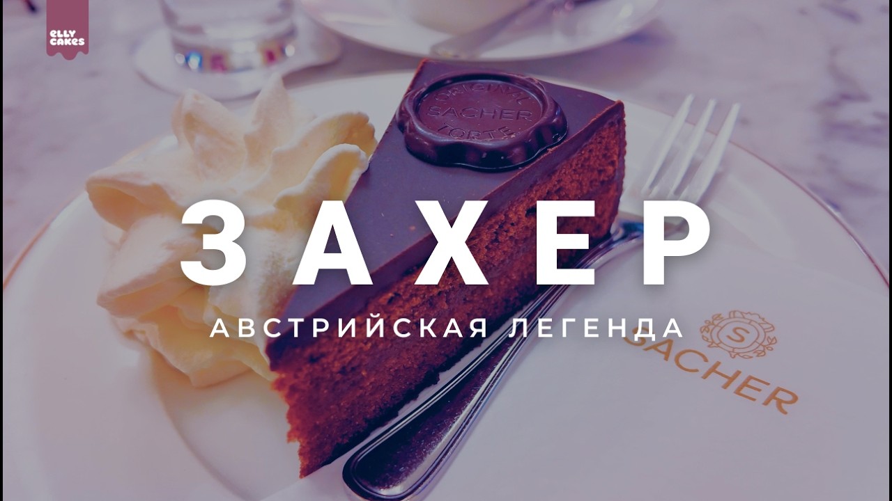 Специально поехала в АВСТРИЮ, чтобы ЭТО попробовать! 🇦🇹 Результат меня ШОКИРОВАЛ!
