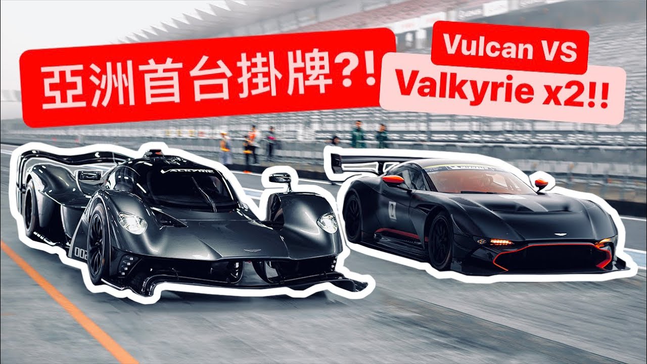 火神VS女武神?! 新買兩台破億馬丁同時壞掉..