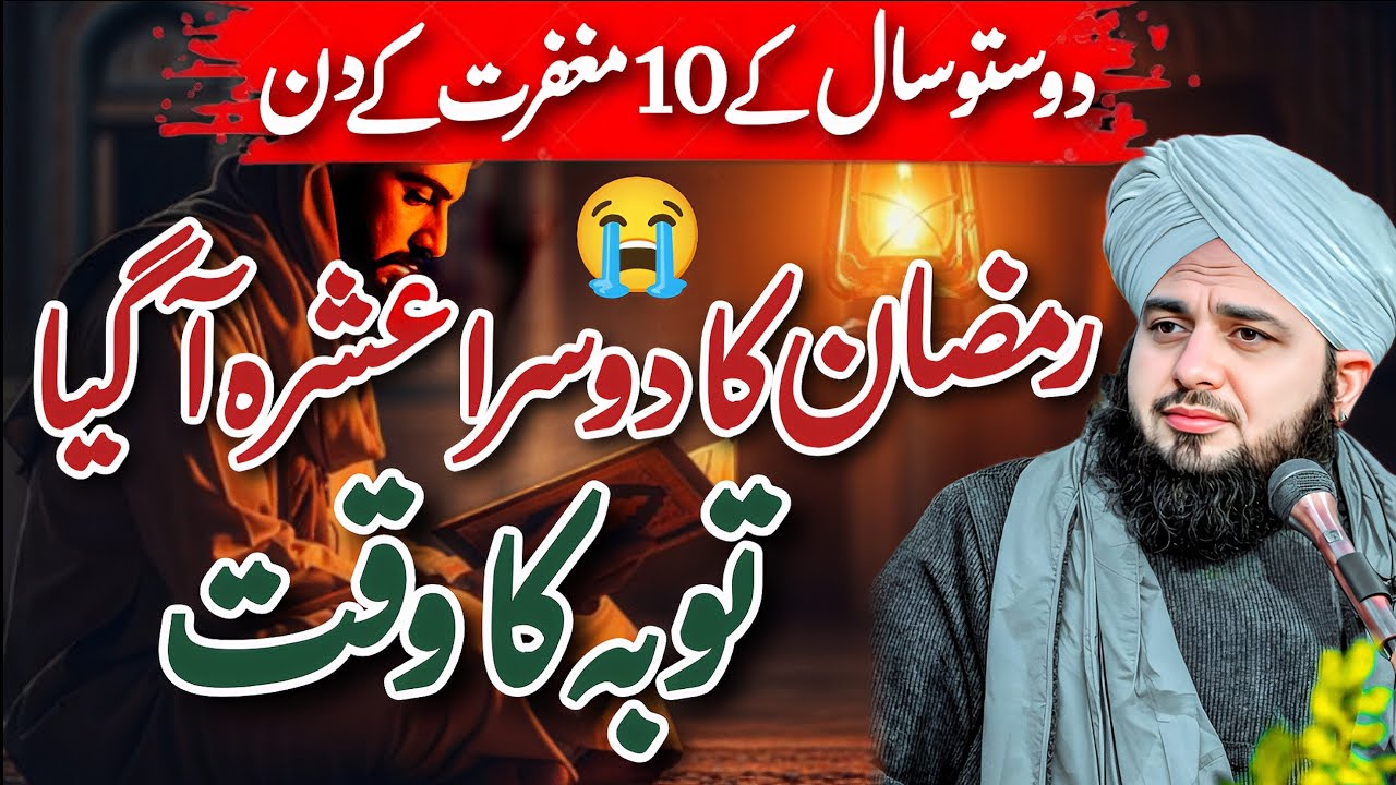 Ramzan ky Dosary  Ashra ki Fazilat 🌙 || 11th Ramadan || Peer Ajmal Raza Qadri New Bayan 