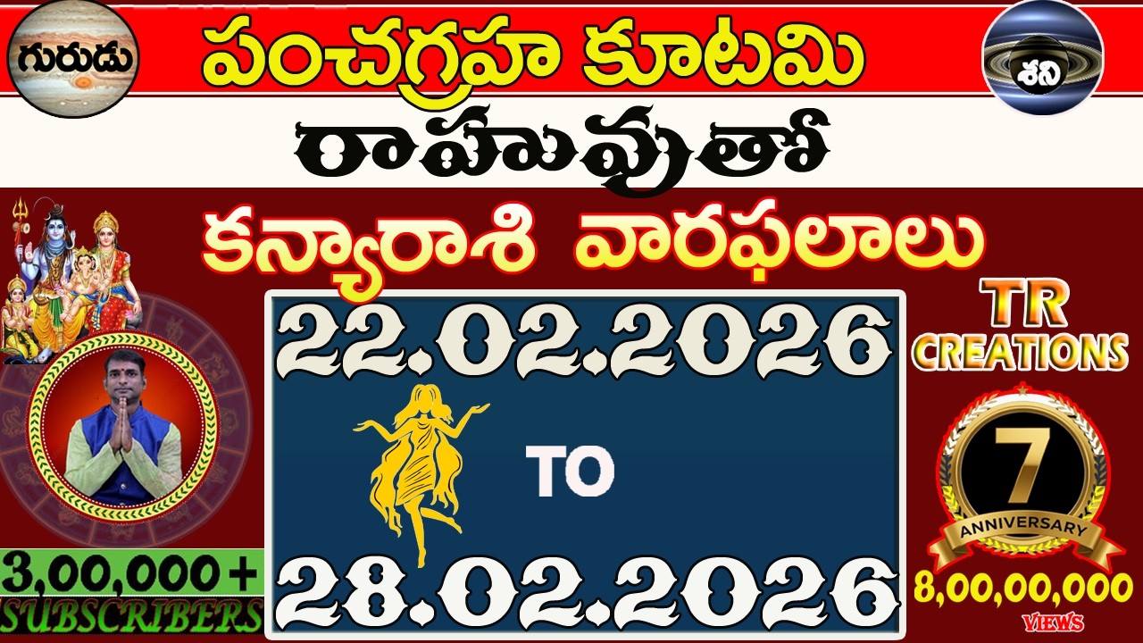 కన్యారాశి || వారఫలాలు || KANYA RASI FEBRUARY22nd to FEBRUARY28th WEEKLY #TRCREATIONS