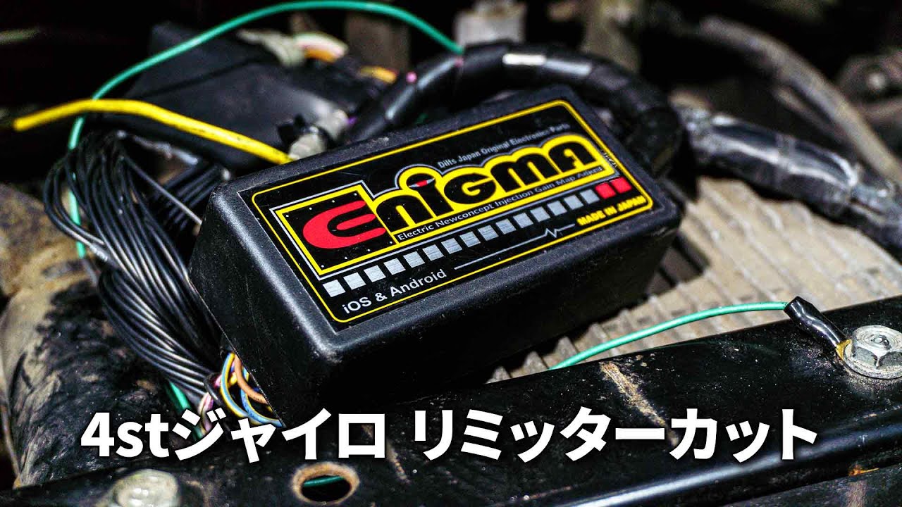 4stの厄介なリミッターを解除、効果は抜群でした【ジャイロキャノピー4st】