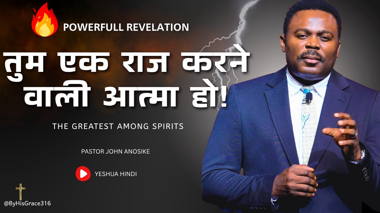 तुम एक राज करने वाली आत्मा हो || The Greatest among spirits || Pastor John Anosike in Hindi