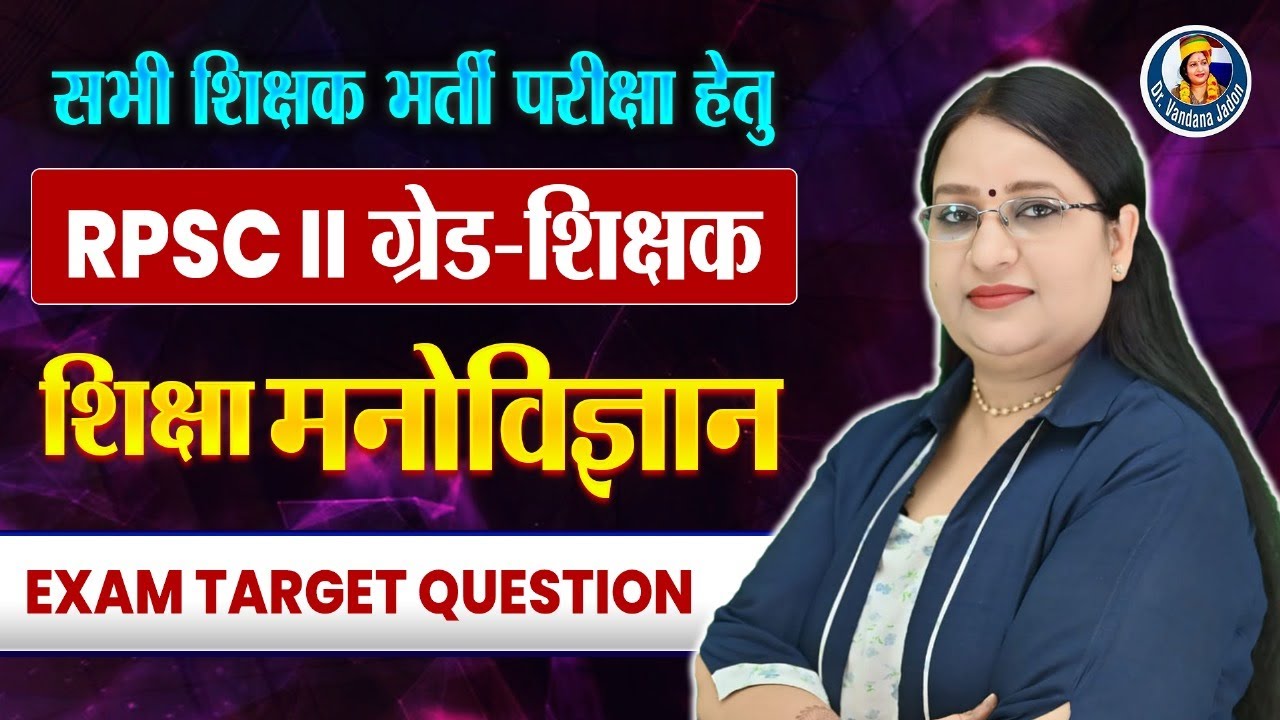6) शिक्षा मनोविज्ञान  | RPSC 2nd Grade teacher 2025 | शिक्षक ग्रेड-2 and CTET Online Class