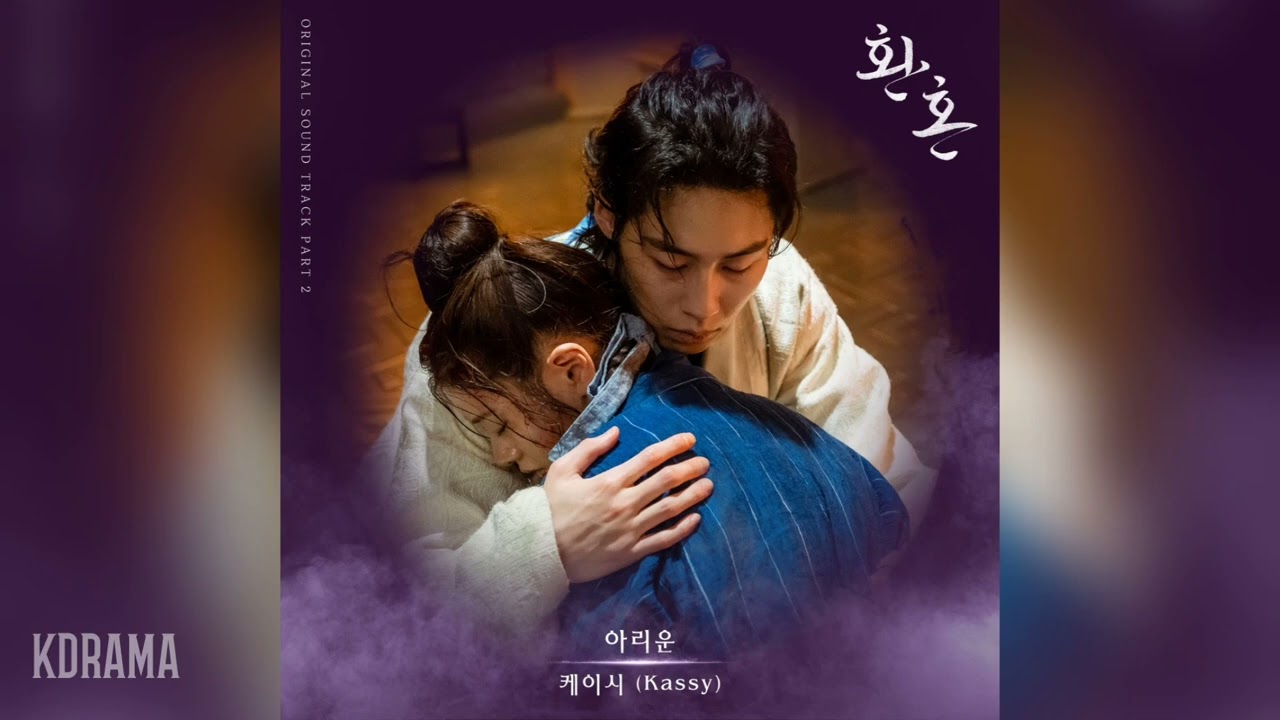 케이시(Kassy) - 아리운 (Aching) (환혼 OST) Alchemy of Souls OST Part 2