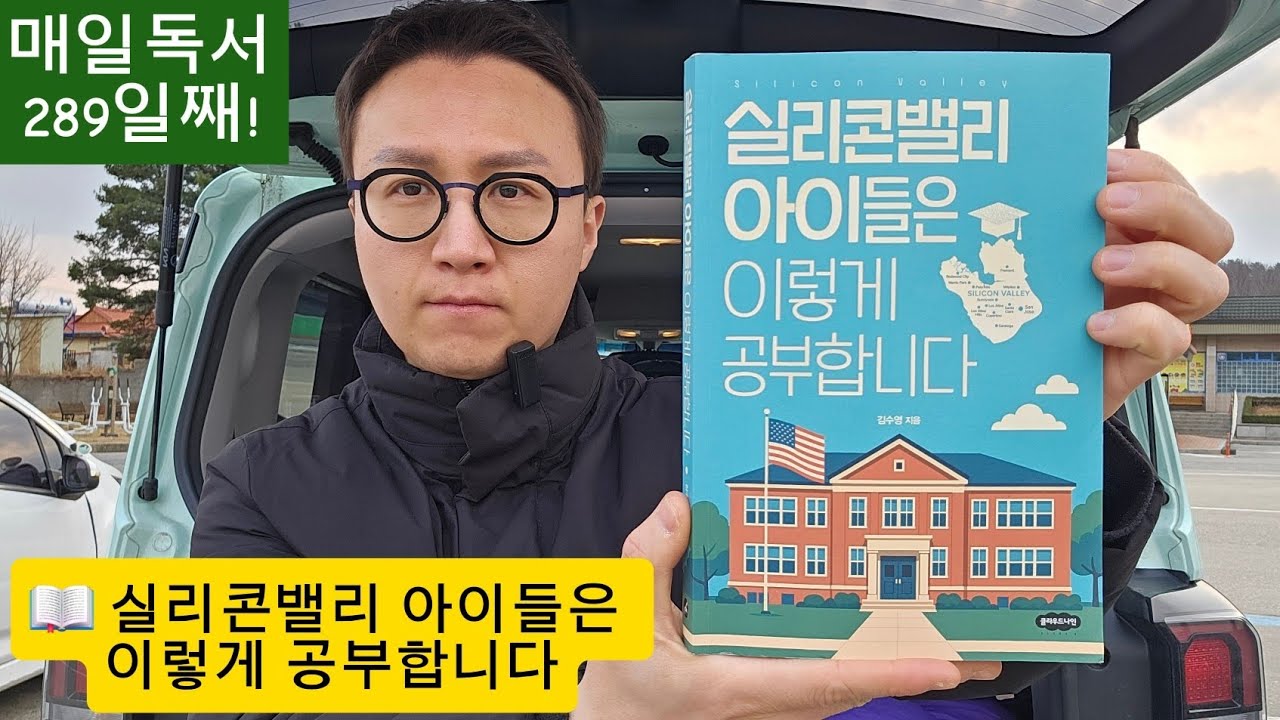매일독서 289일째! 스마트폰의 창시자인 스티브 잡스가 정작 본인 자녀들의 스마트폰 및 전자기기 사용을 제한했던 이유는?