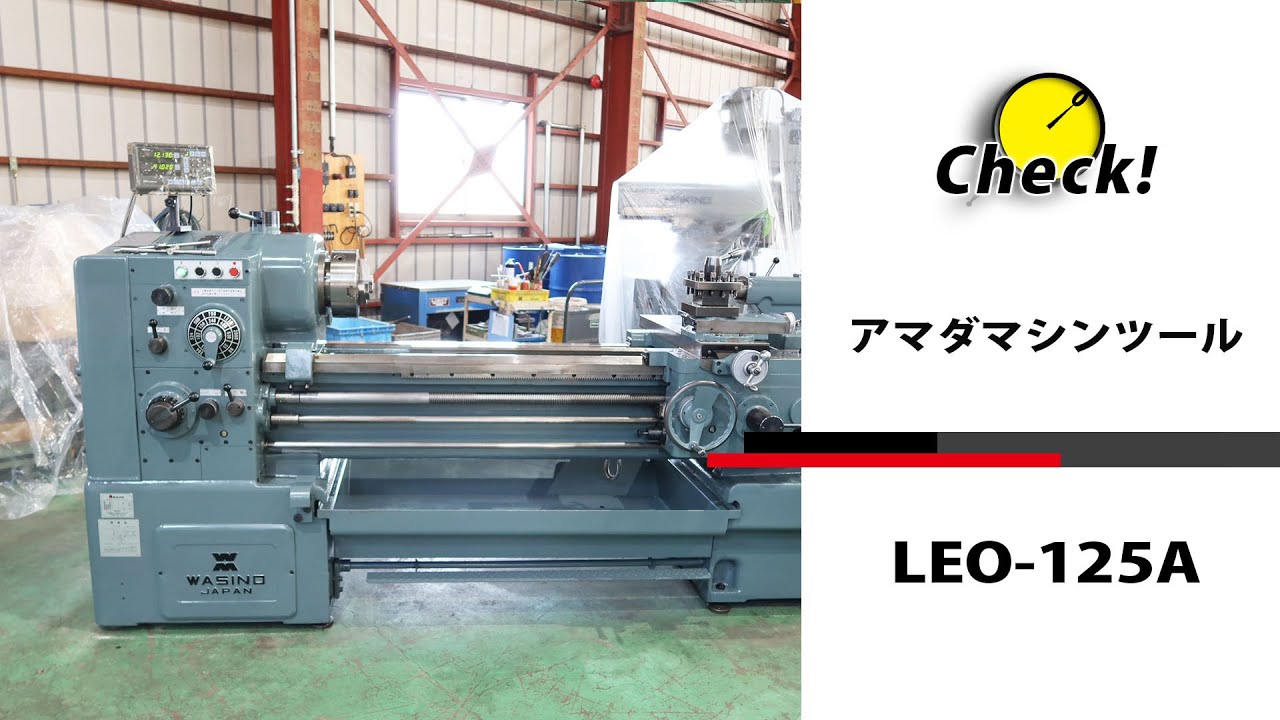 26962 アマダ LEO-125A [2012年] 