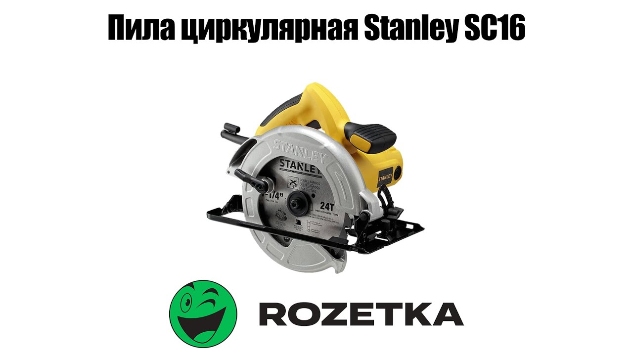 Обзор  Пила циркулярная Stanley SC16 из Rozetka