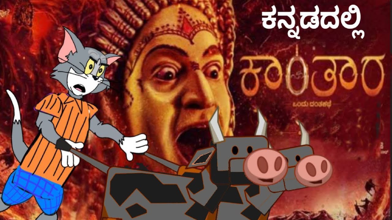 KANTARA MOVIE TOMya VERSION KANNADA || BY @dhptrollcreations