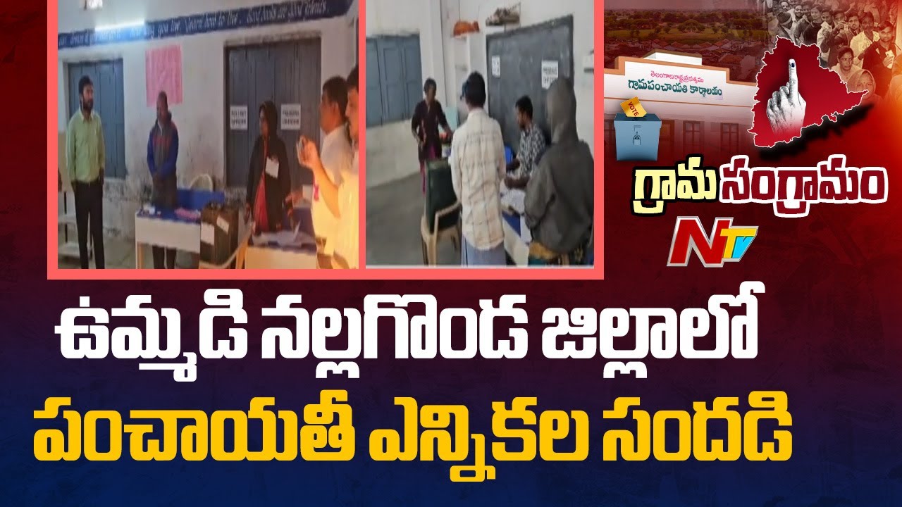 Second Phase Panchayat Election Polling Begins in Telangana | Special Report From Nalgonda | NTV