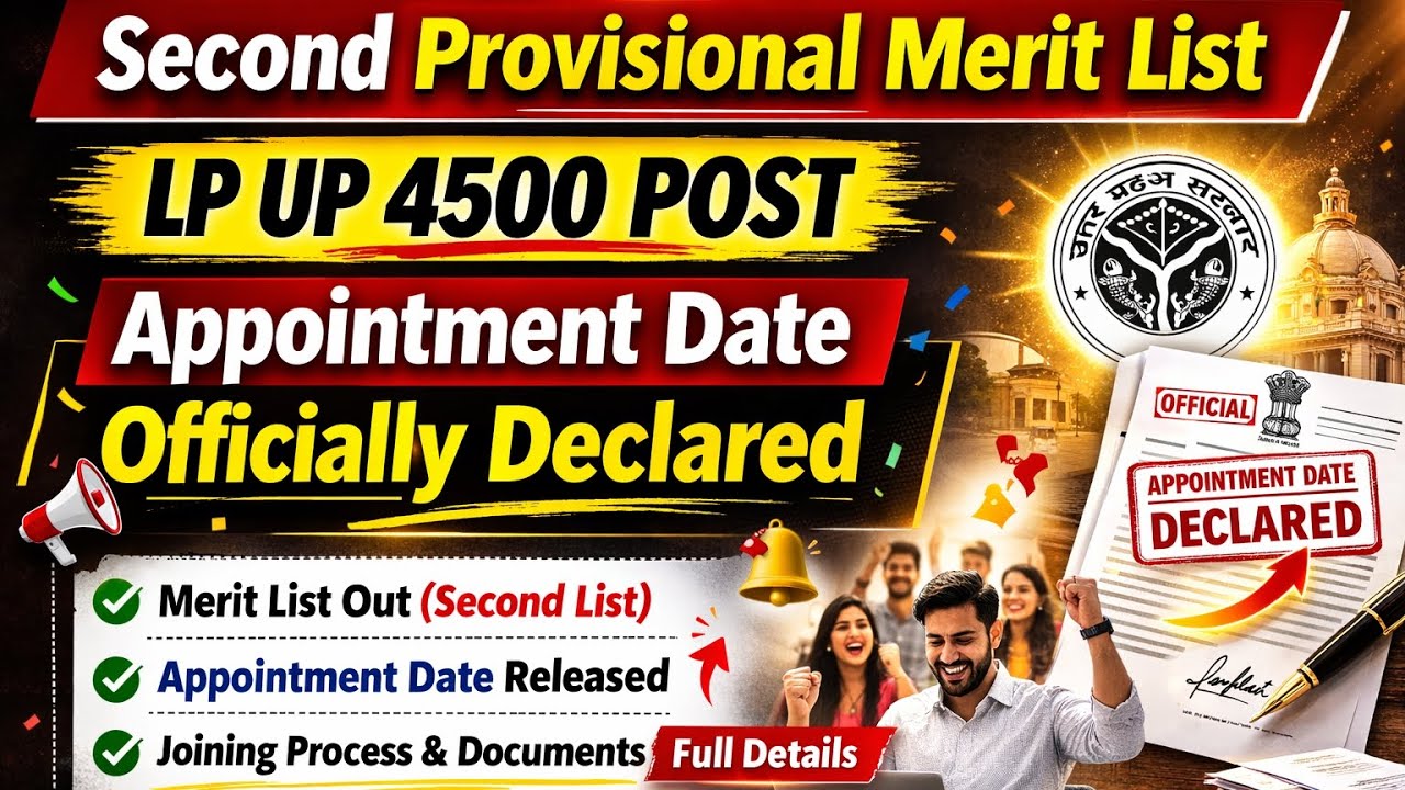 DEE ৰ ২য় মেধা তালিকা প্ৰকাশ | Appointment Distribution Date Officialy Declared 2026