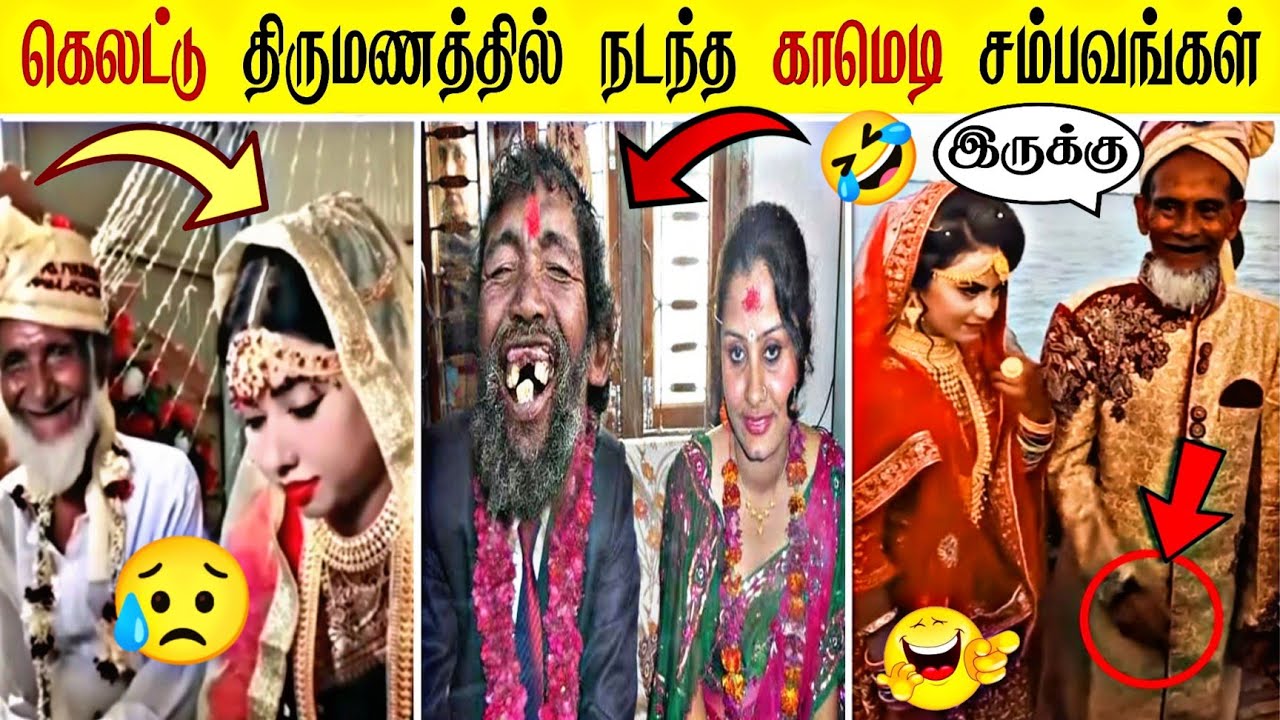கெலட்டு திருமணத்தில் நடந்த காமெடி  சம்பவங்கள் || Indian Wedding Funny Moments Caught On Camera #rkm