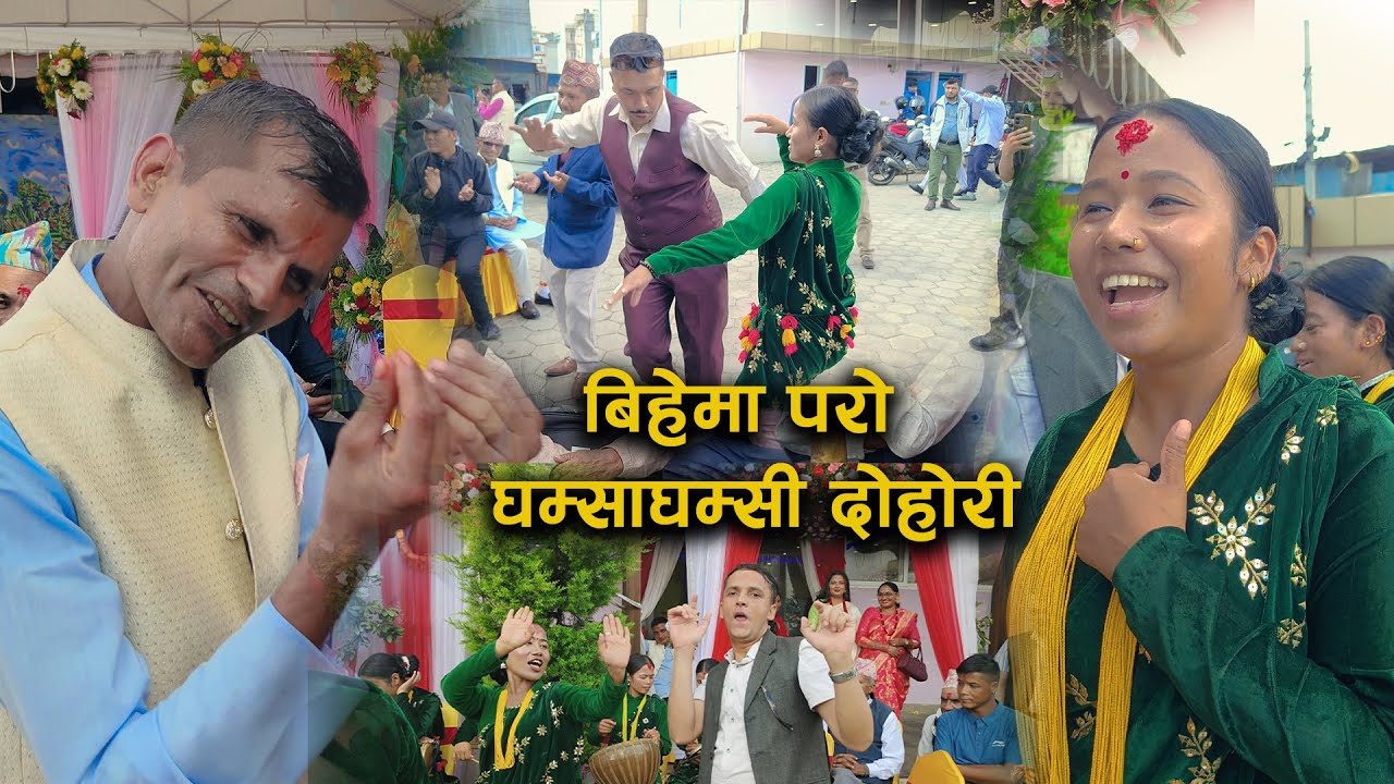 बिहेमा परो घम्साघम्सी दोहोरी Panchebaja Live Dohori | Kala Ghar Sindhuli