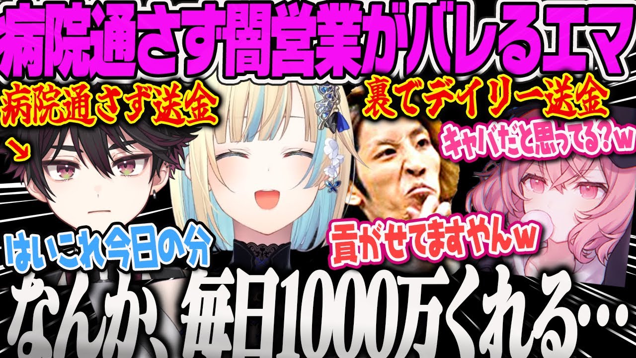【GTA】酒寄颯馬の病院を通してない闇営業的な送金が毎日行われていることを知りガッツリ貢ぎを指摘されるエマ先生MadTown【藍沢エマ、釈迦、なるせ、メンクリ、ローレン、メンタルクリニック】