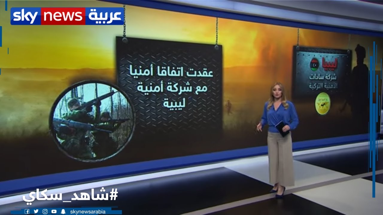 ليبيا.. شركة سادات التركية تؤمن وصول المرتزقة