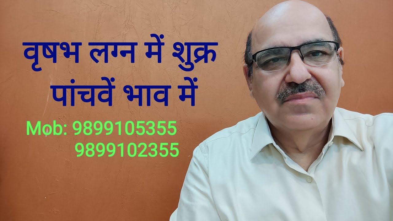 Venus in Fifth house of Taurus Ascendant/ वृषभ लग्न में शुक्र पांचवें भाव में