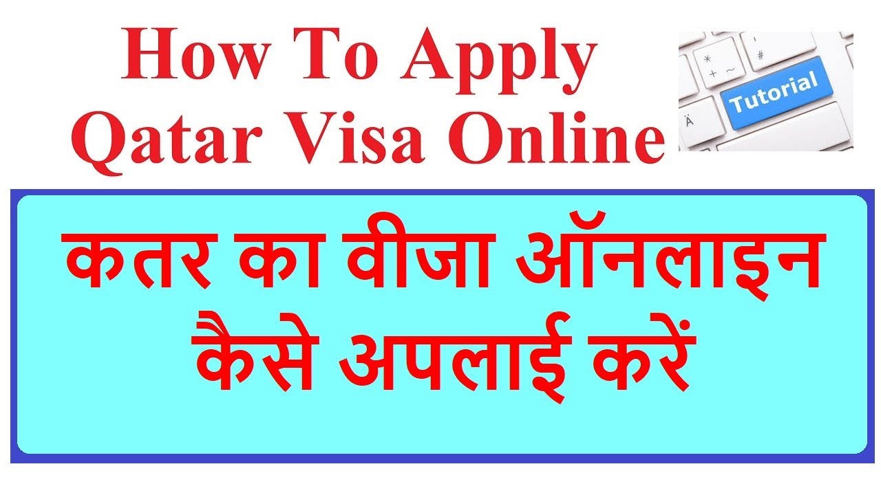 How to Apply Qatar Visa #Qatarvisa #Doha_Qatar#qatar #PROQatarUpdates