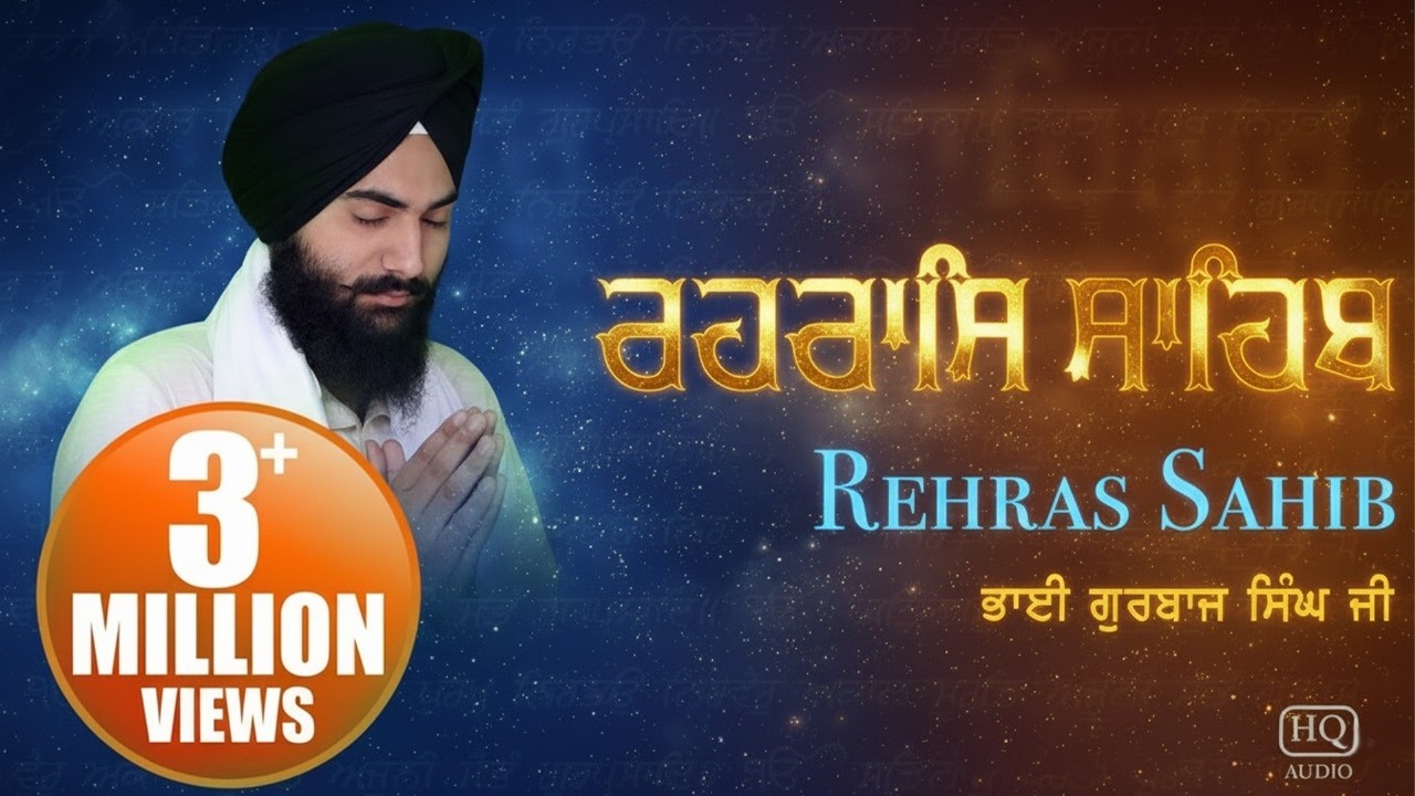 Sham Vele Da Path Rehras Sahib Path |  Bhai Gurbaj Singh Ji | ਰਹਰਾਸਿ ਸਾਹਿਬ | Nitnem Shabad Gurbani