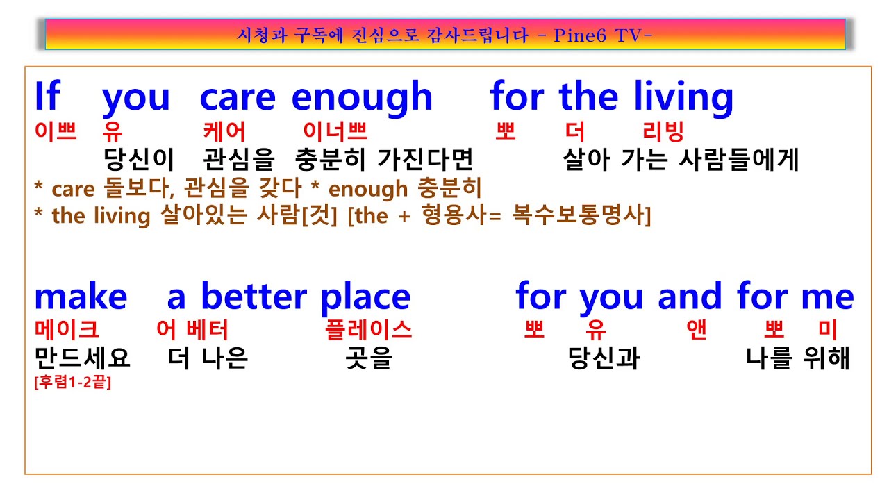 Heal the World, Michael Jackson, 세상을 치유해요! 당신과 나를 위해! 모든 인류를 위해!, 마이클 잭슨 힐 더 월드 가사, 미래 어린이를 위한 팝송,
