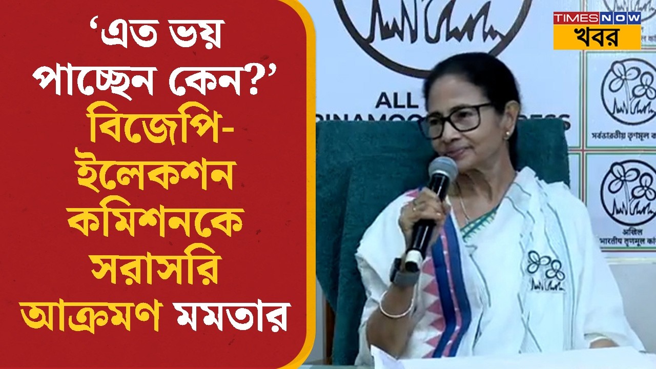 'এত ভয় পাচ্ছেন কেন? BJP- Election Commission- কে সরাসরি আক্রমণ Mamata Banerjee-র | TMC | Bangla News