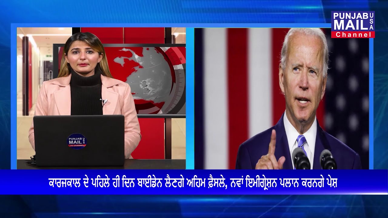 News | Biden | Kisan Morcha | Ravi Singh | Punjab Mail USA TV Channel