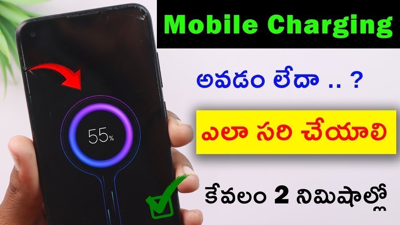 Mobile Charge అవడం లేదు | Phone Charge అవడం లేదు ఏం చేయాలి | Mobile charging problem Solved 100%