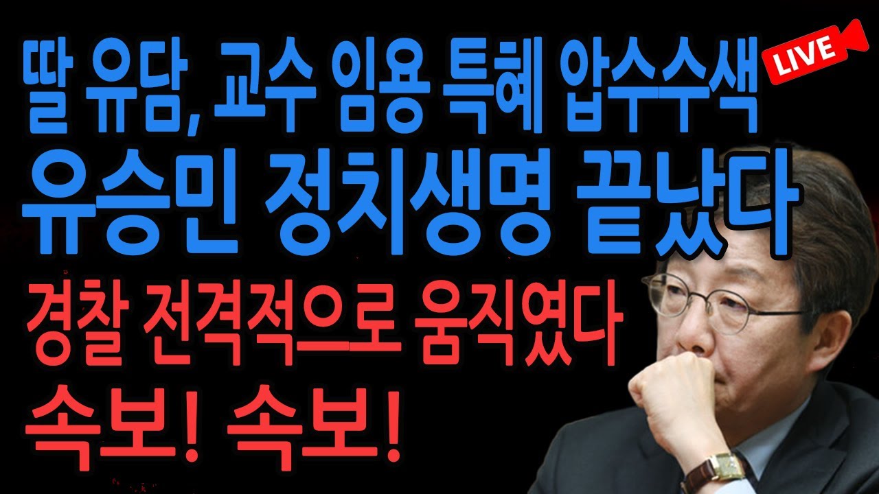 (신혜식의 긴급뉴스) 유승민 정치생명 끝났다 / 2025.01.23