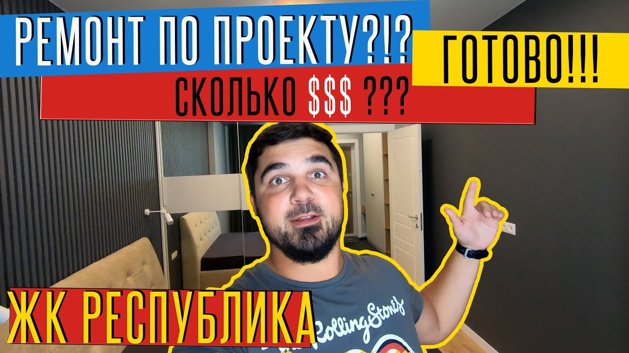 ОБЗОР РЕМОНТА КВАРТИРЫ в ЖК Республика!!!Рум тур. Дизайн проект | дизайн интерьера.@KANDevelopmentUA
