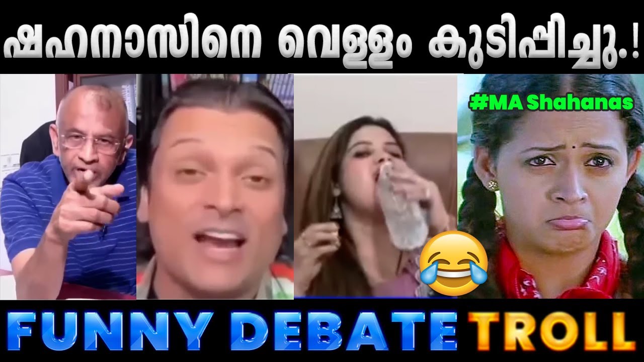 അവസാനം ചേച്ചിയുടെ അണ്ണാക്കിൽ പിരിവെട്ടി.!! MA Shahanas Rahul Easwar Debate Troll | Albin Joshy