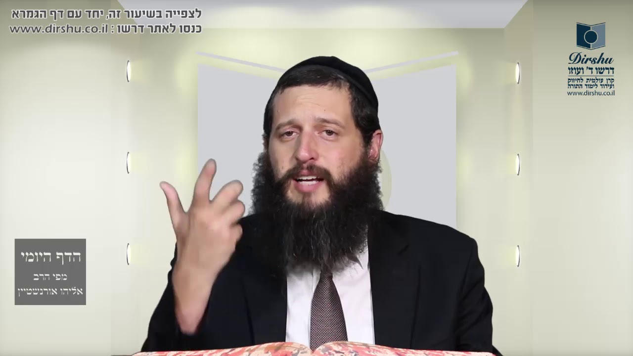 הדף היומי מסכת מנחות דף ה