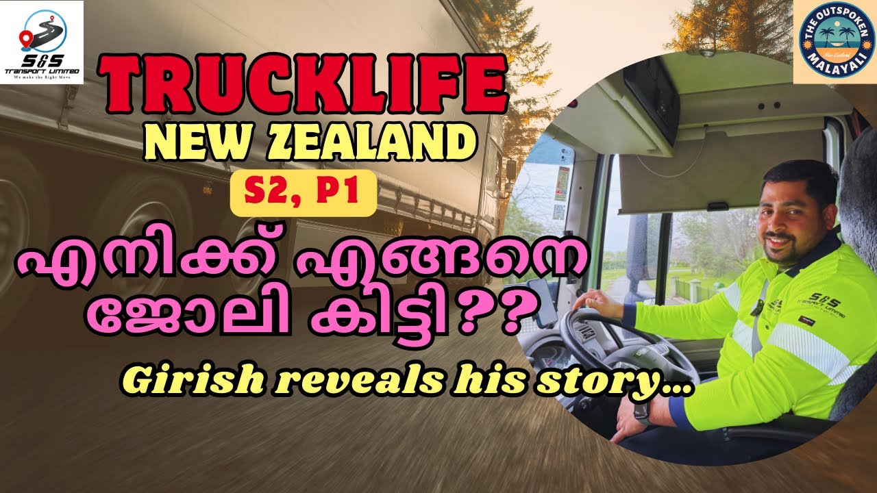 എന്റെ ട്രക്ക് ഡ്രൈവിംഗ് ജോലി, How I Became a Truck Driver in New Zealand. Trucklife NZ Series 2, P1.