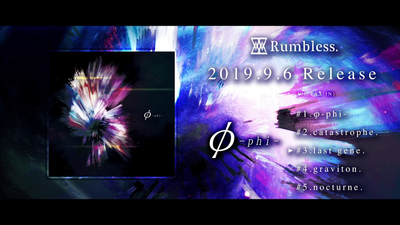 Rumbless. 1st EP『φ -phi-』クロスフェード