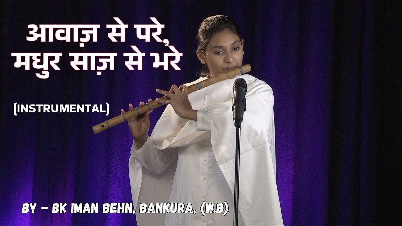 Instrumental song II आवाज़ से परे, मधुर साज़ से भरे II Brahmakumaris