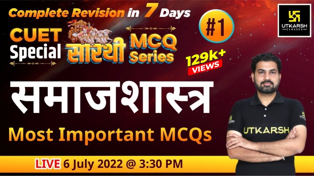 Sociology #1 | Arts | Important MCQ | CUET Special सारथी MCQ Series | CUET Exam 2024 | Mukesh Sir
