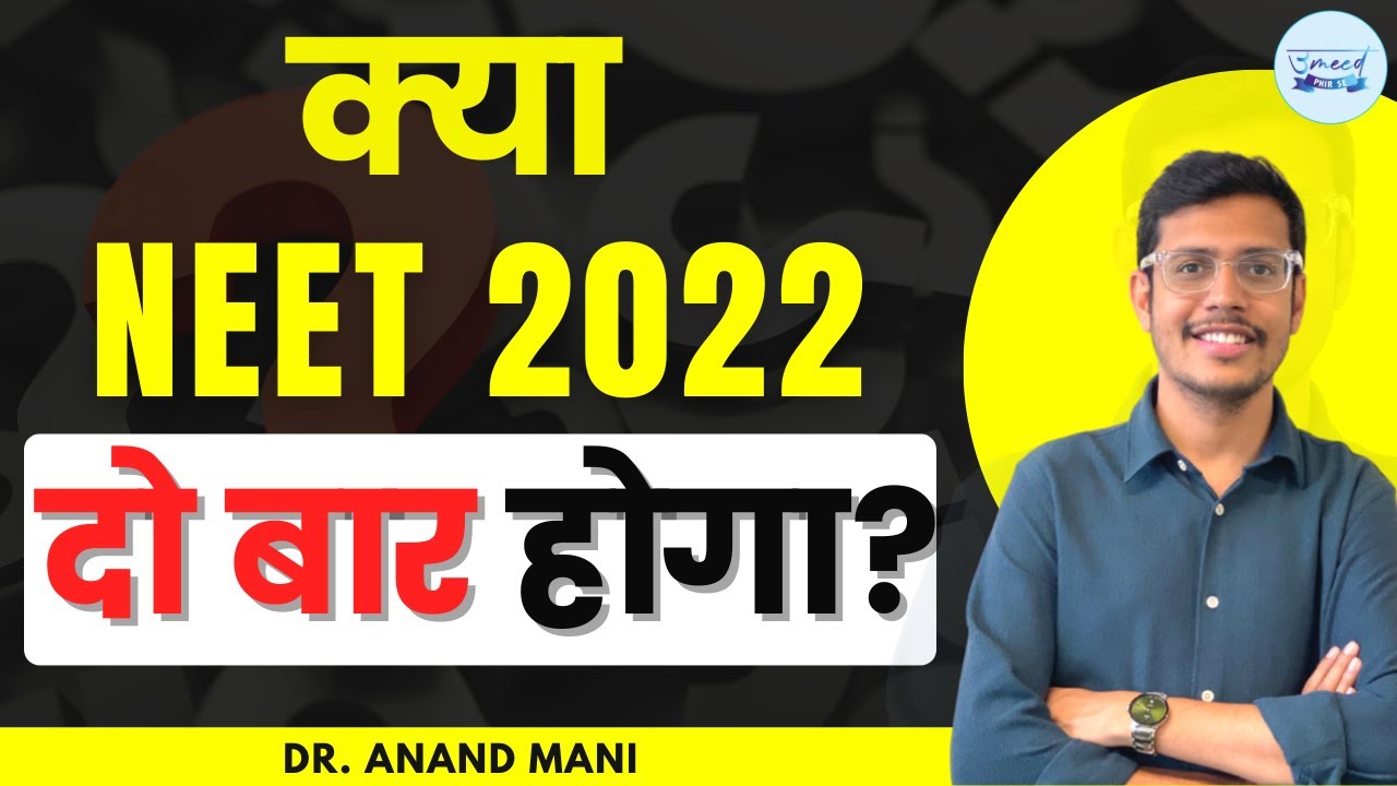 Will NEET - 2022 be Held Twice | Kya NEET - 2022 Do Bar Hoga | Umeed Phir Se | Dr. Anand Mani