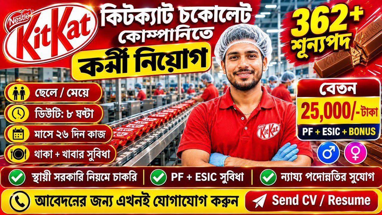 🔥 কোম্পানিতে ২০০+ কর্মী নিয়োগ 2026 | Company Job Vacancy | West Bengal Jobs