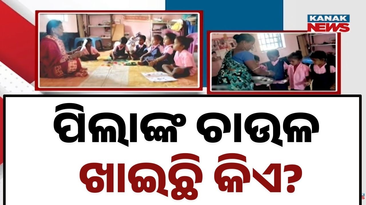 Nutritional Scheme Hit by Corruption? Shocking Ground Report from Kalahandi