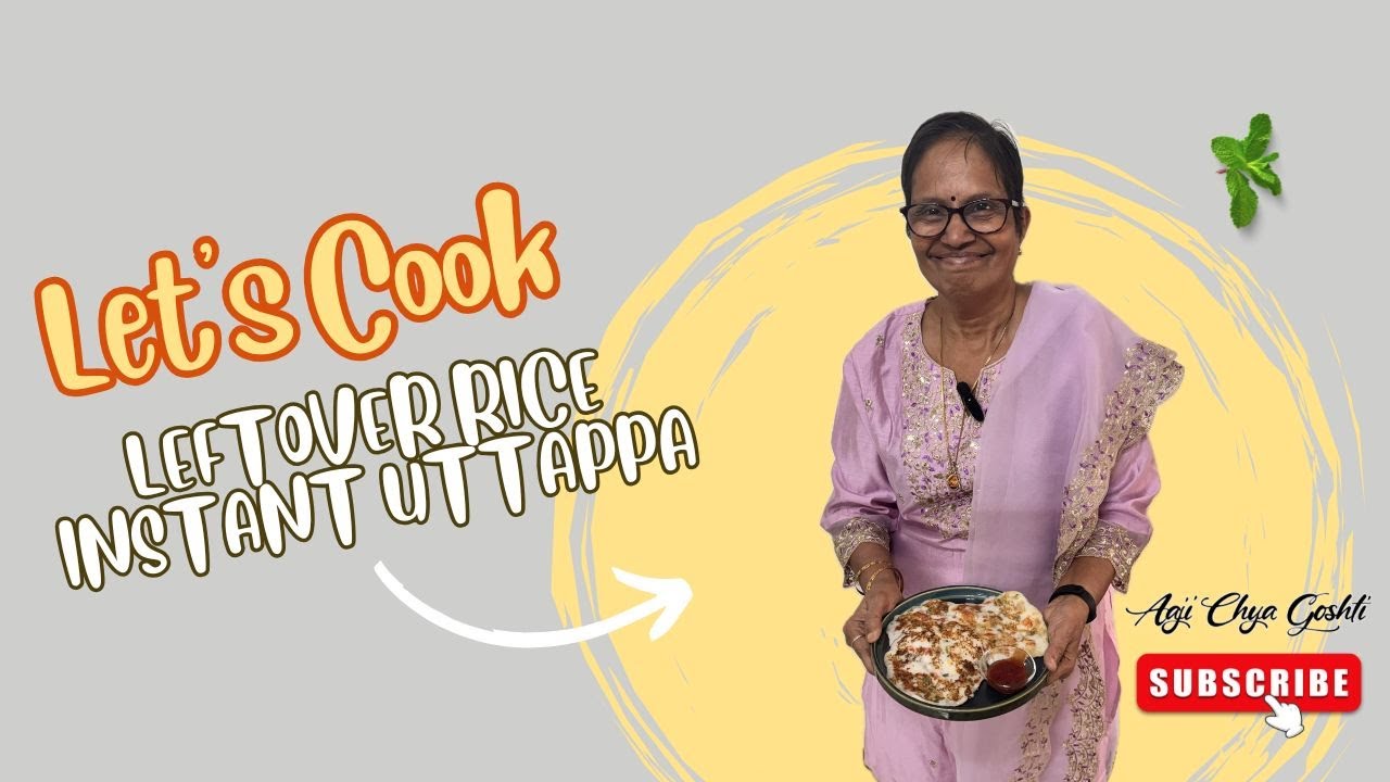 Leftover Rice Uttappa | उरलेल्या भाताचा उत्तपा | लेफ्टओव्हर राईस उत्तपा रेसिपी