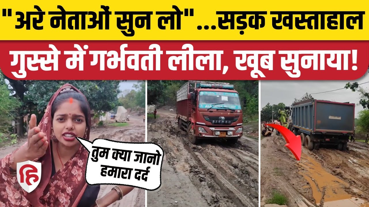 Leela Sahu New Video: 9 months Pregnant लीला सरकार पर जमकर बरसीं । Sidhi | Khaddi Khurd | MP